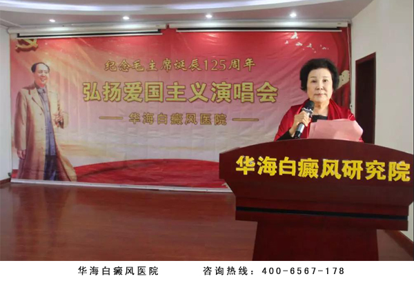 白癜風(fēng)醫(yī)院成愛華院長演唱會場精彩發(fā)言