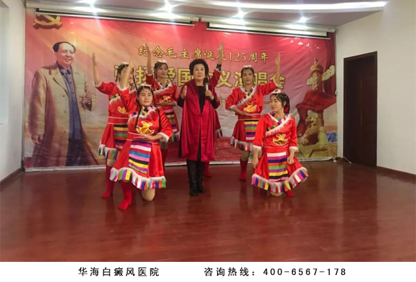 華海白癜風(fēng)醫(yī)院成院長與出演職工