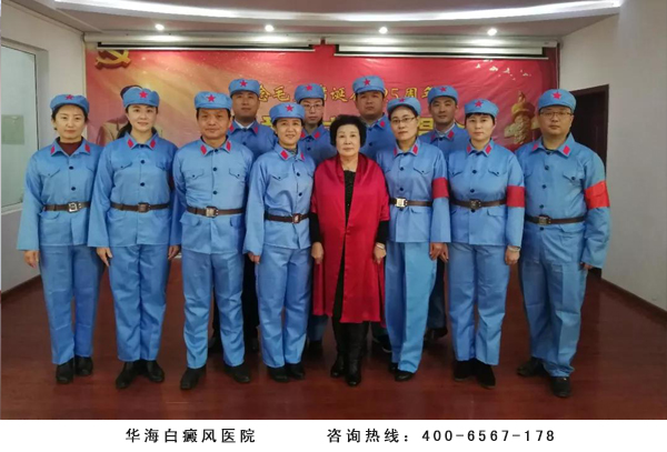 華海白癜風(fēng)醫(yī)院成院長與出演職工