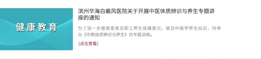 關(guān)于開展中醫(yī)體質(zhì)辨識(shí)與養(yǎng)生專題講座的通知