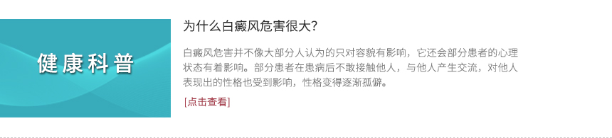 為什么白癜風(fēng)危害很大？